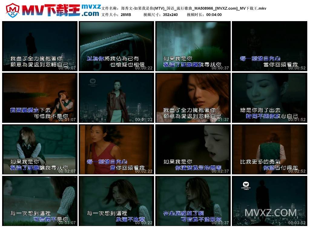郑秀文-如果我是你(MTV)_国语_流行歌曲_MA508966